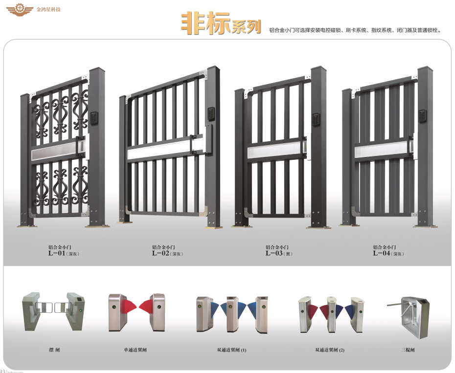 非标系列.jpg